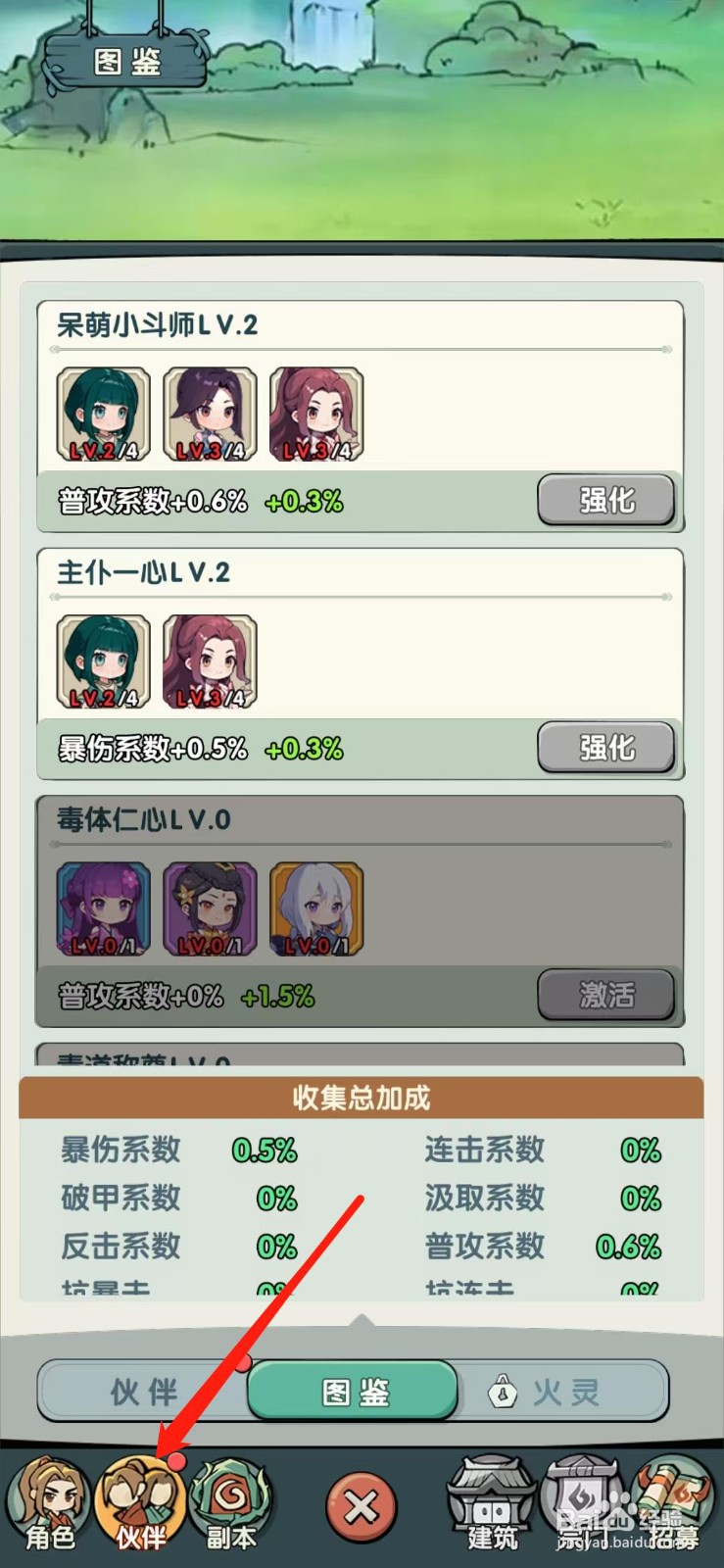 灵剑仙师怎样查看小妖女琥嘉的伙伴详情