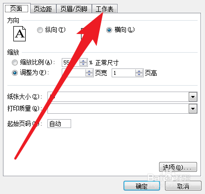 Excel如何设置单色打印