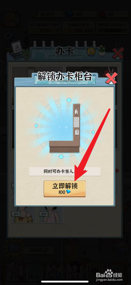 浴场之王怎么解锁办卡柜台
