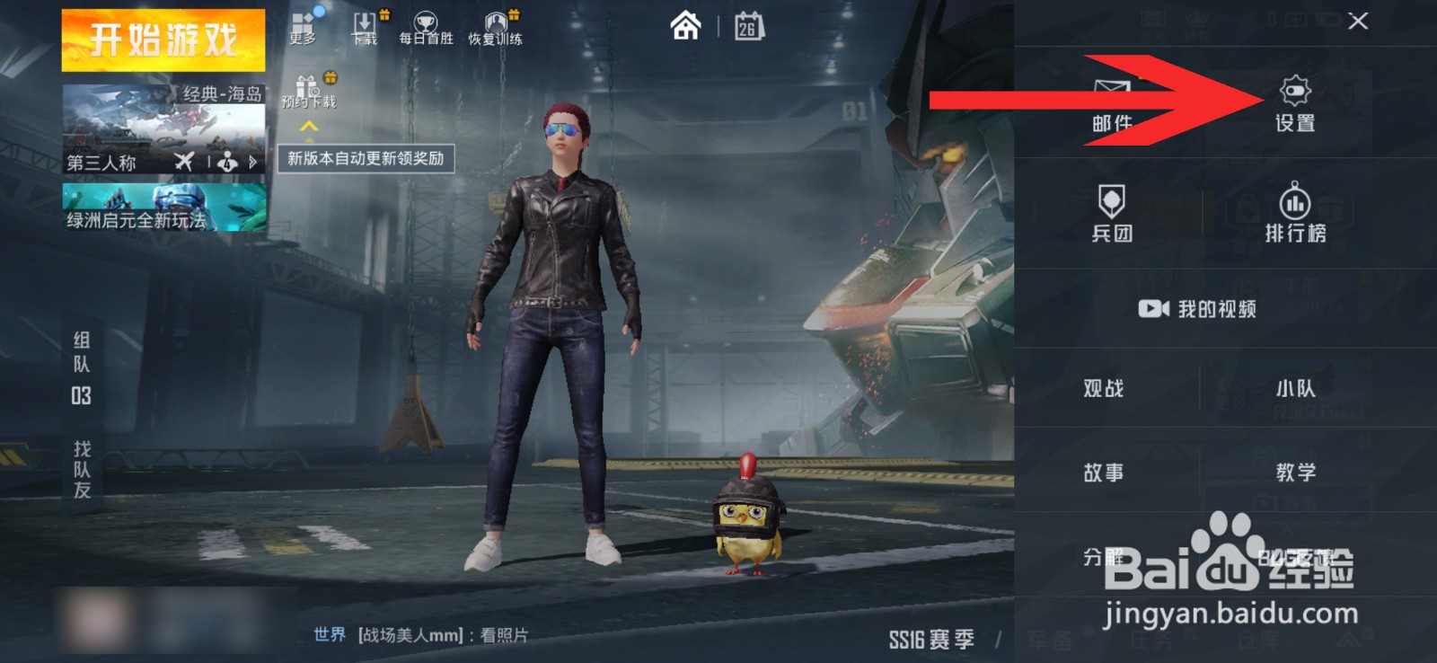 如何更改和平精英开镜模式