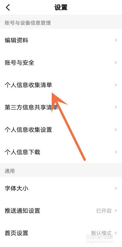 如何使用西瓜视频APP下载个人信息