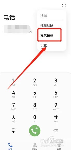 如何设置华为骚扰电话拦截