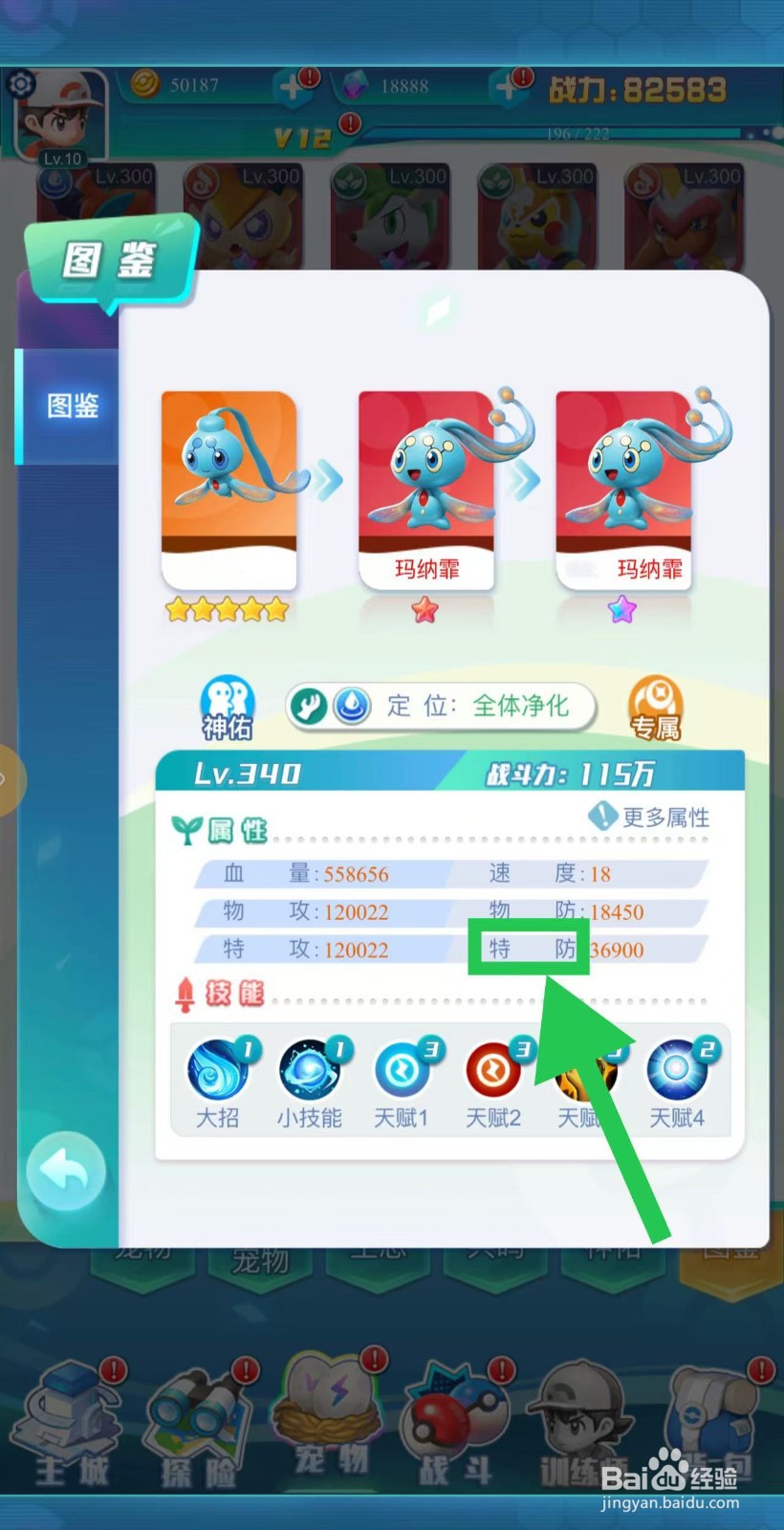 英雄魔法门如何查看玛纳霏的特防