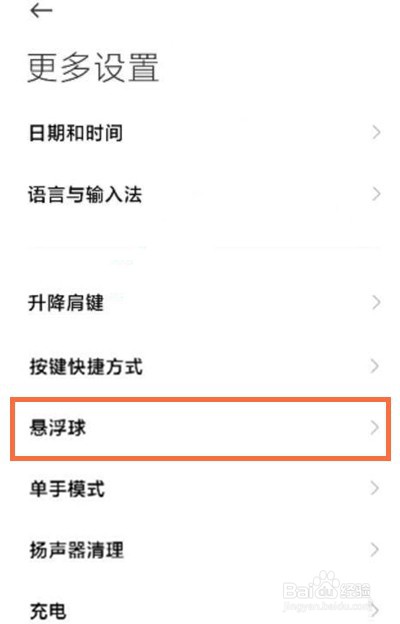 黑鲨4pro如何开启悬浮球