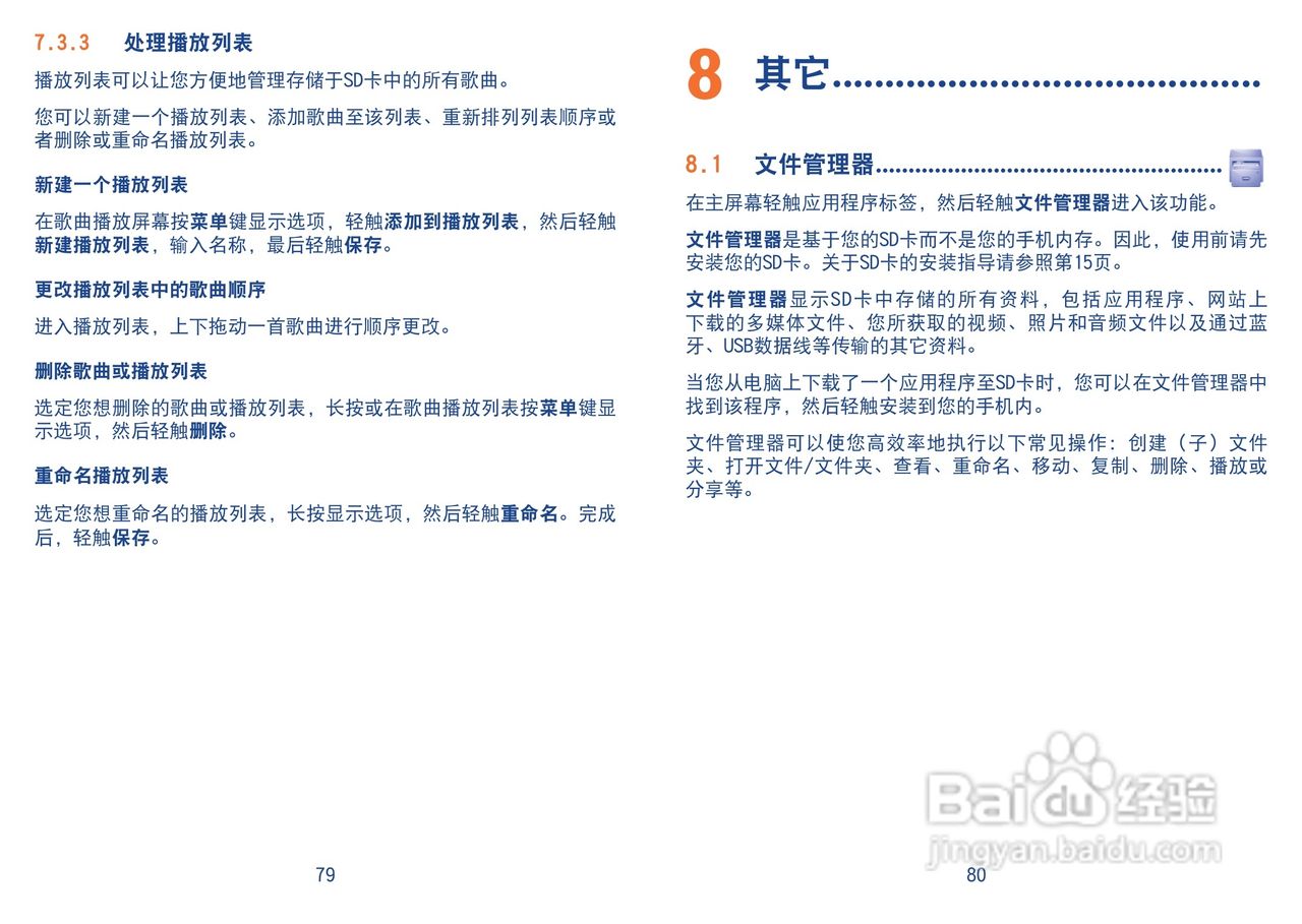 TCL A890手机使用说明书:[5]