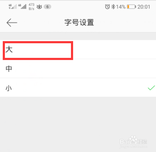 微博怎么更改字体大小