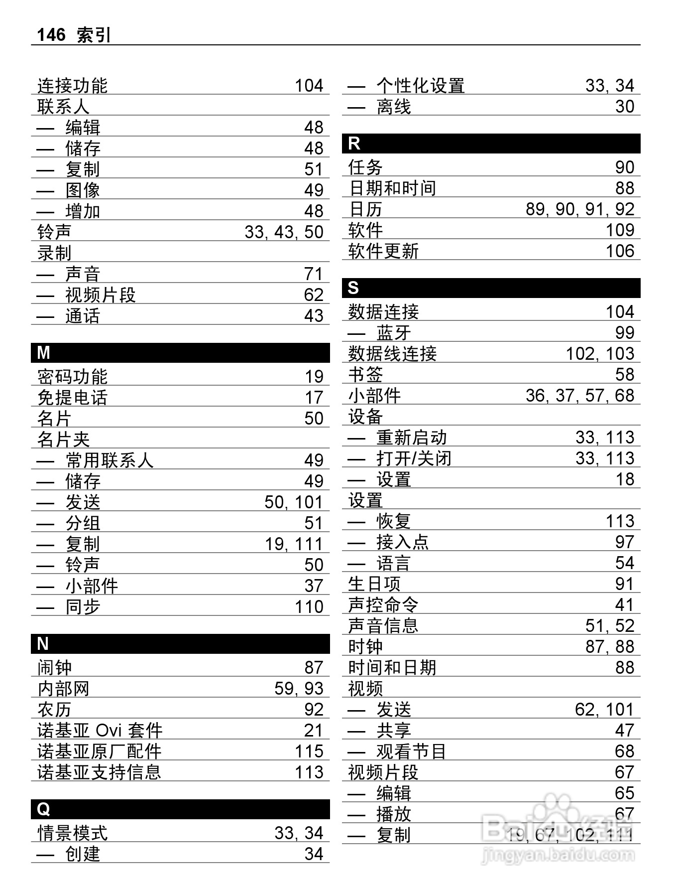 诺基亚E6-00手机使用说明书:[15]