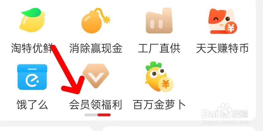 淘特在哪里查看会员领福利