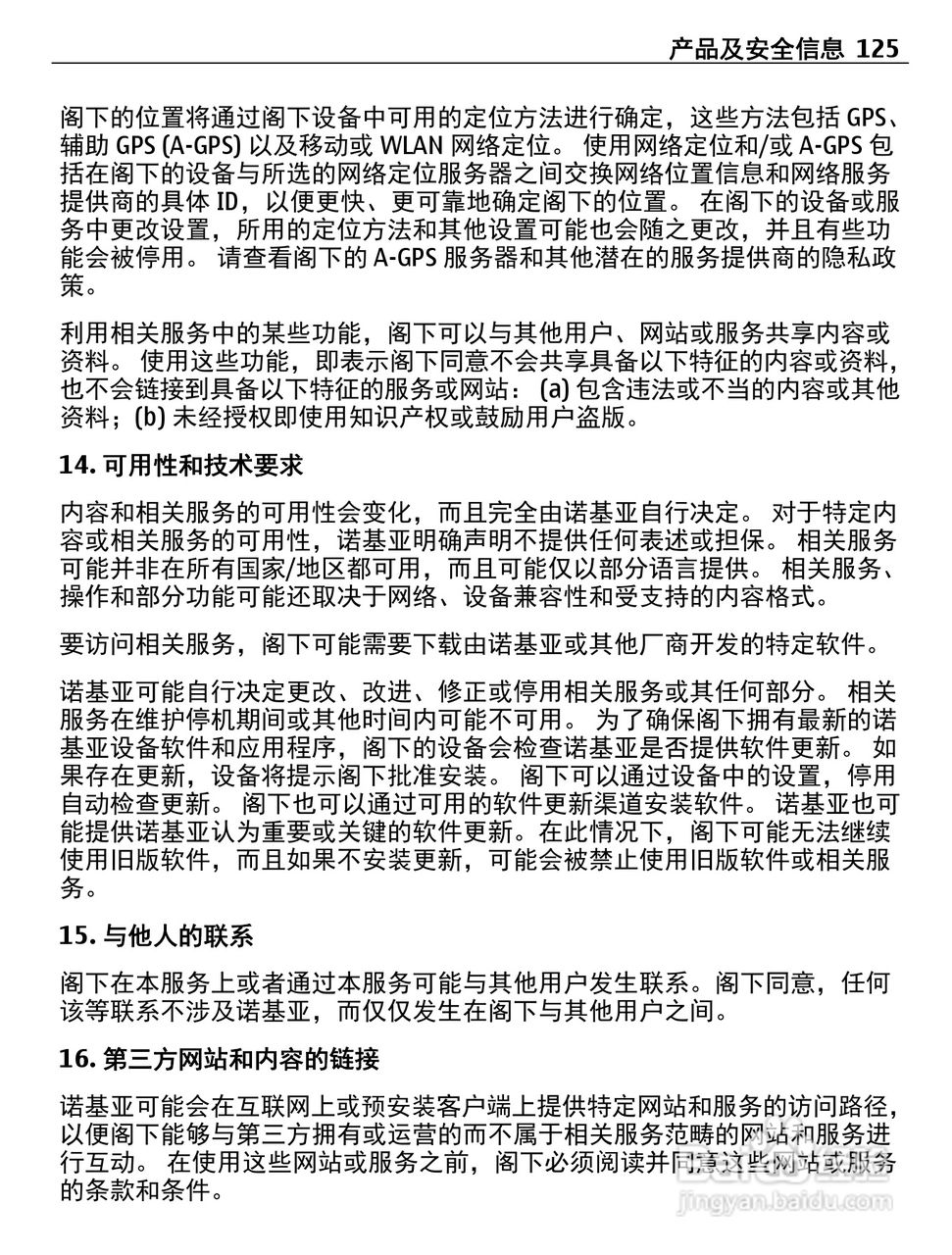 诺基亚X7-00手机使用说明书:[13]