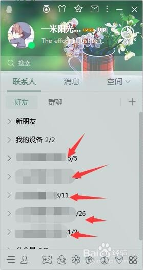 如何对分组重命名QQ如何添加分组