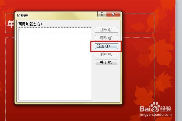 PowerPoint怎么安装ppt动画大师