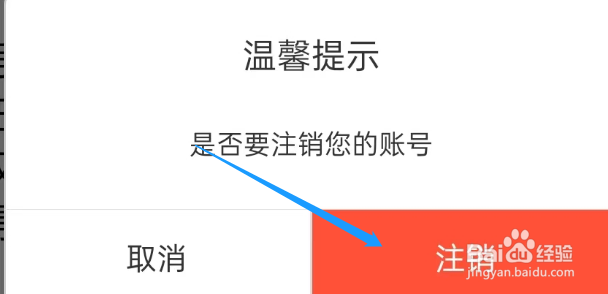 AI写作管家APP如何注销账号