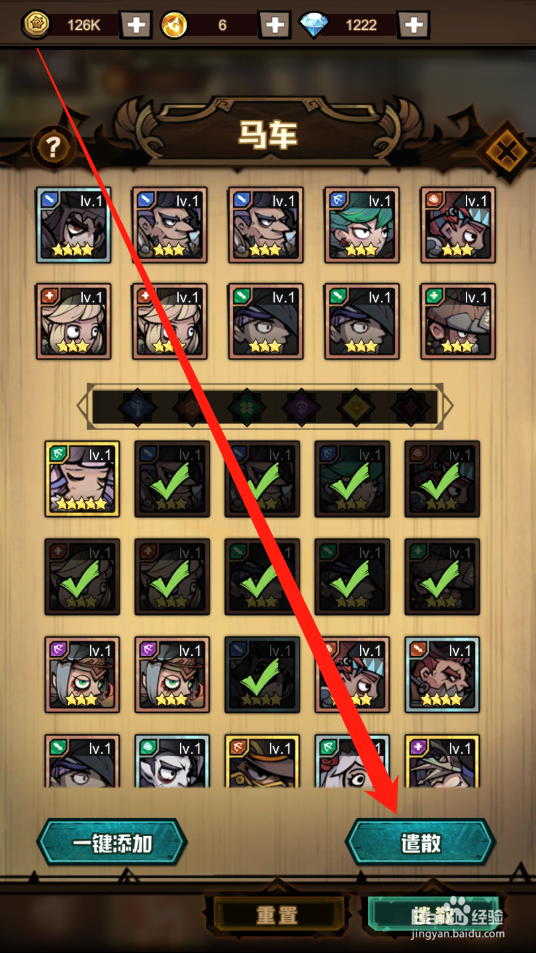 艾尔多战记如何遣散英雄