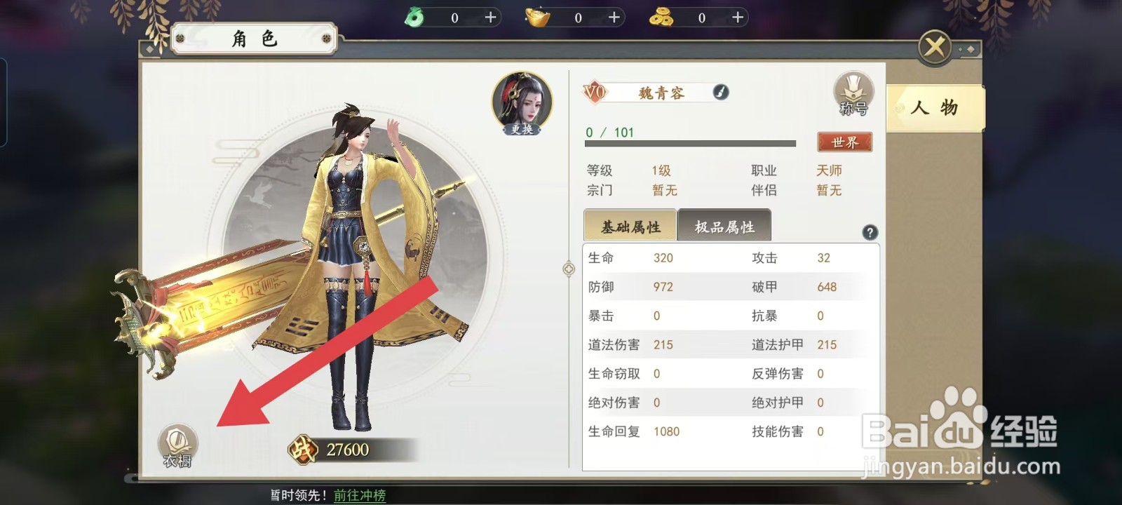 上古情歌如何查看五光十色的防御