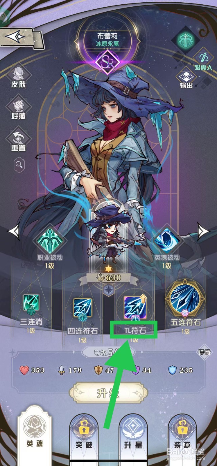 精灵序曲如何查看布蕾莉的TL符石