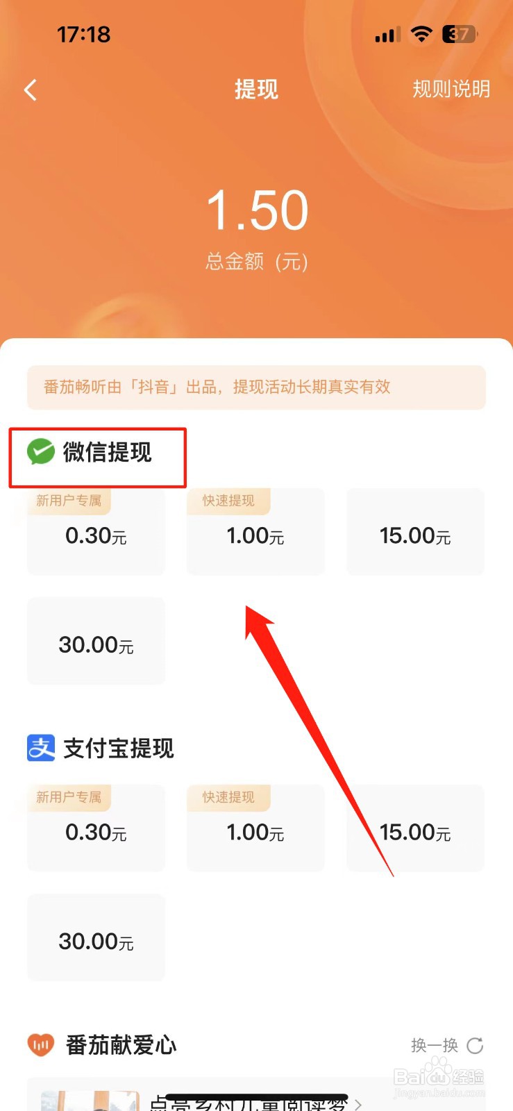 番茄畅听在哪里提现