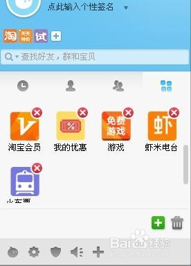 阿里旺旺如何管理我的应用