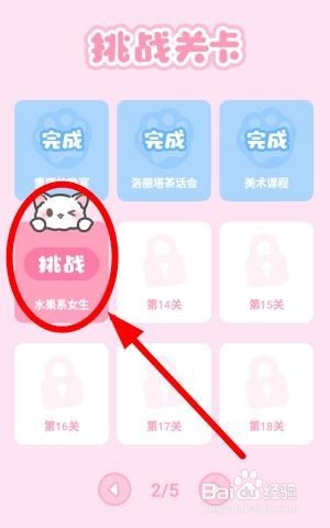 装扮少女水果系女生怎么过装扮少女十三关秘籍