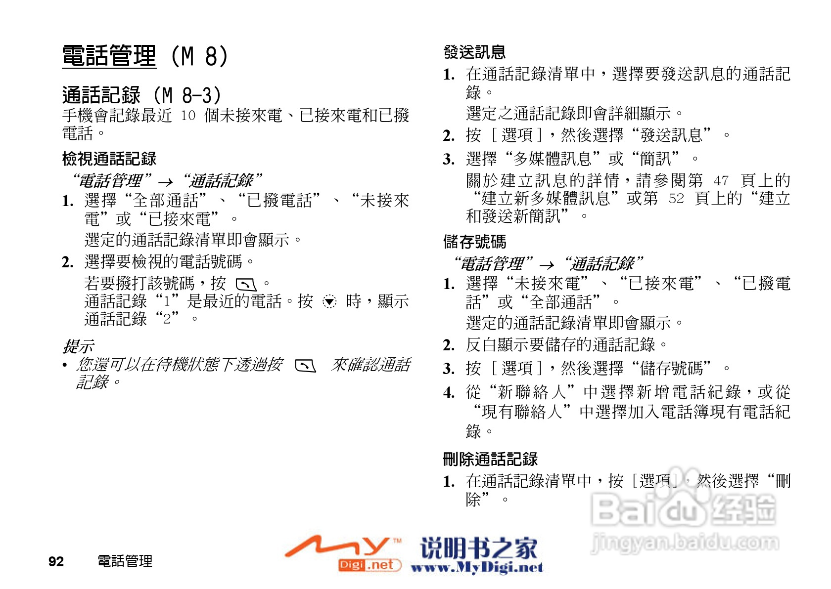 夏普GX-T15手机使用说明书:[10]