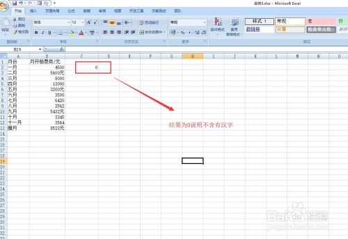 excel如何查找汉字单元格