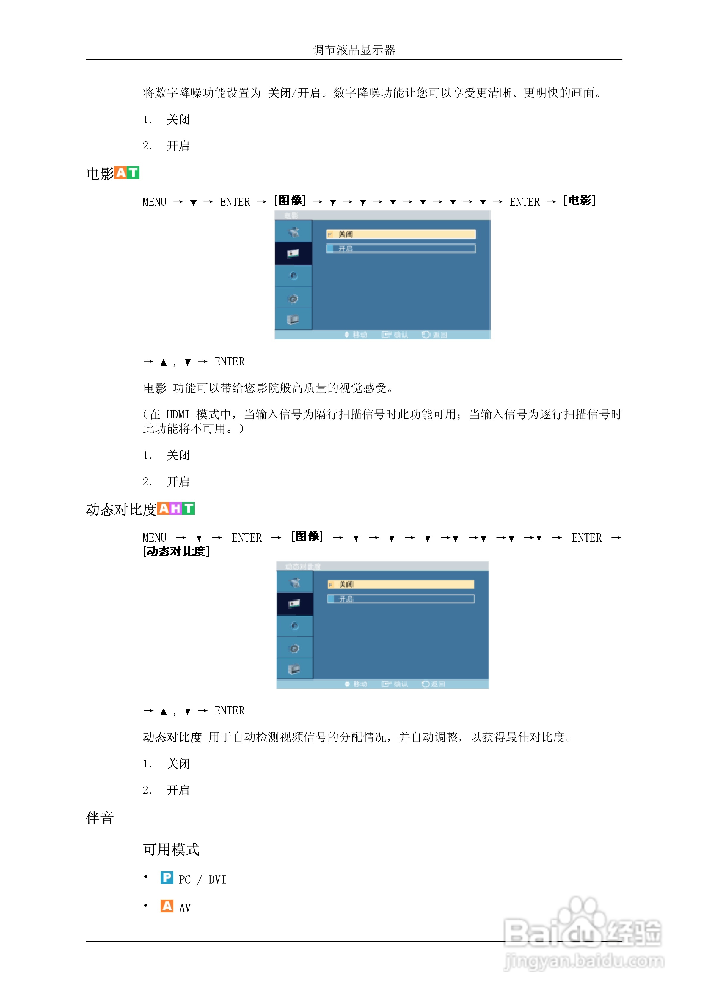 三星320MXn-2液晶显示器使用说明书:[7]