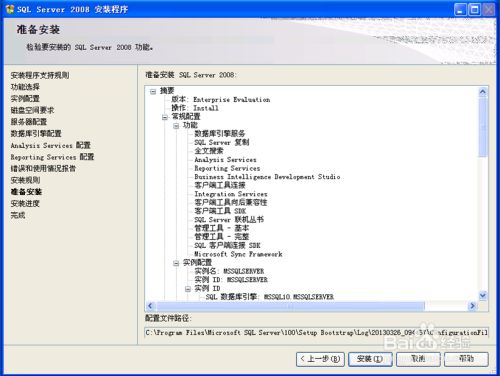 SQL server 2008安装教程