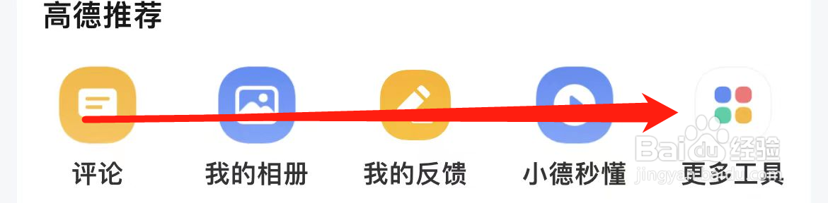高德地图如何查看家人地图