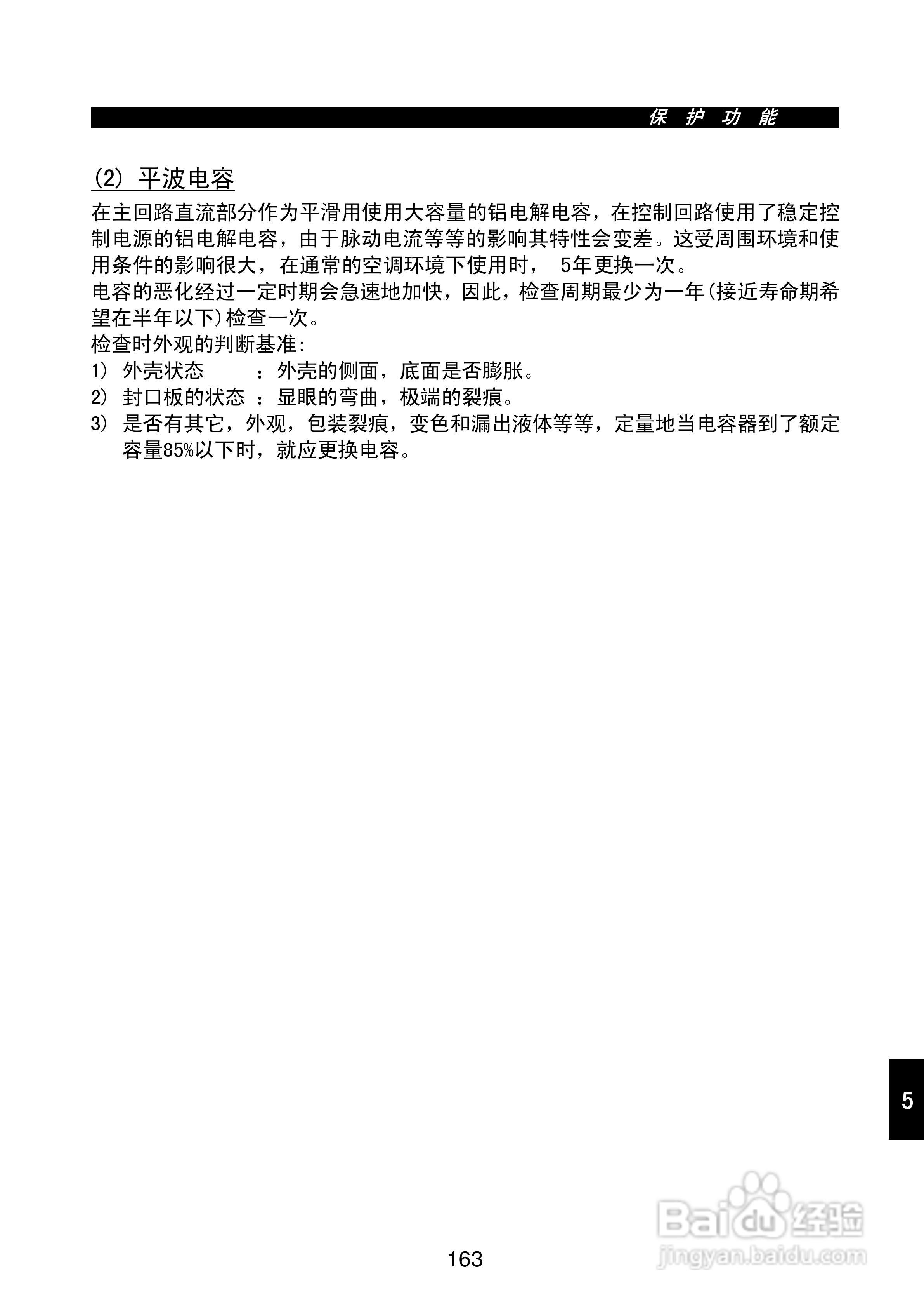 FR-E500系列变频调速器使用手册:[18]