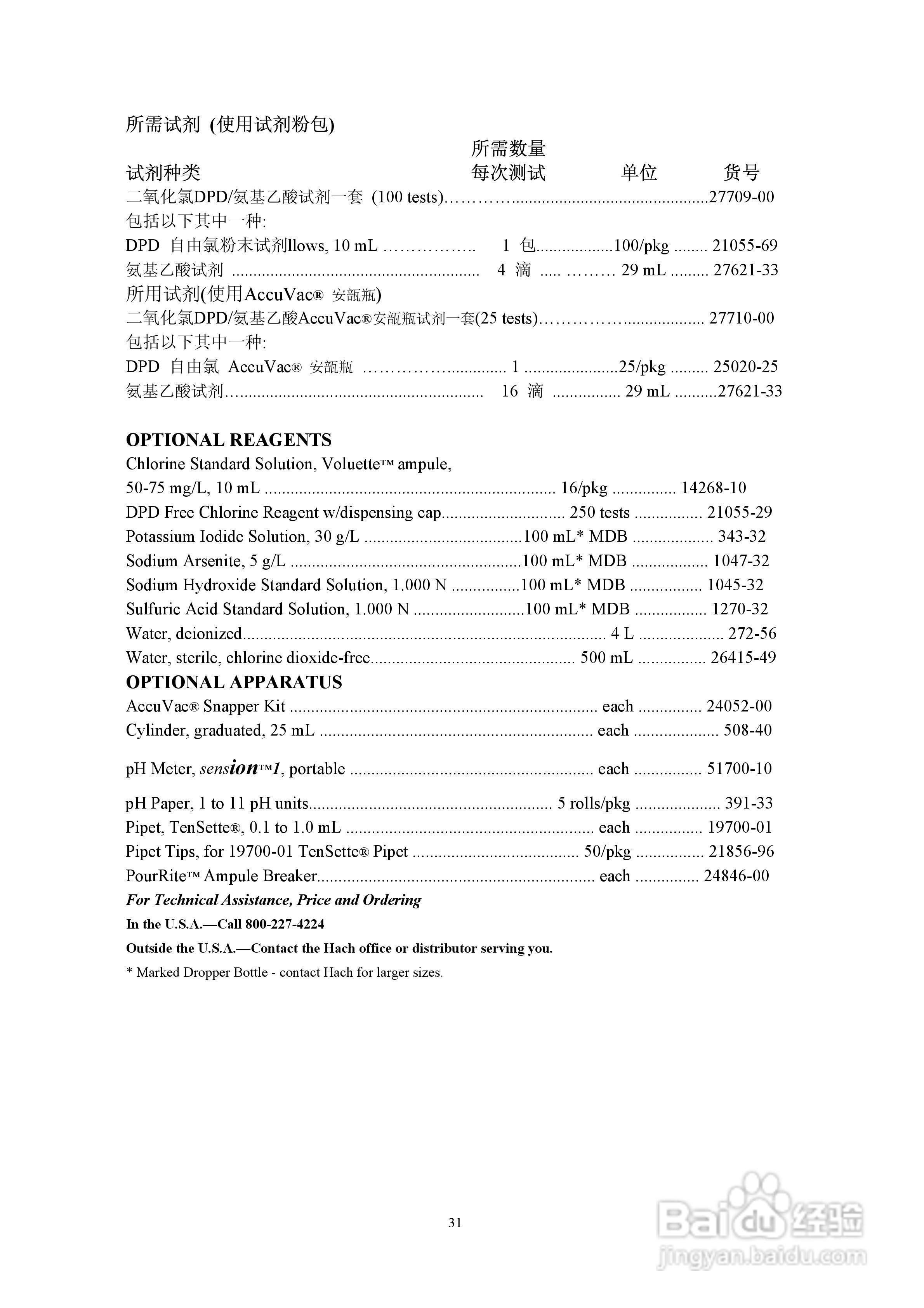 DR890光度计分析操作说明书:[4]