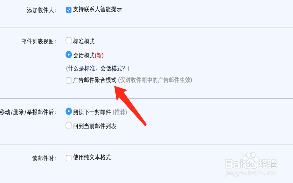 QQ邮箱技巧[3]如何合并邮件即使用会话模式