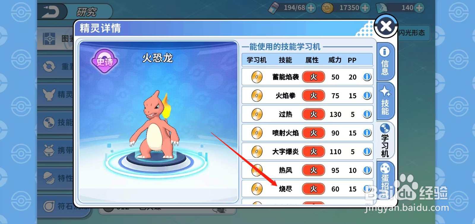 神兽连萌怎样查看火恐龙的烧尽