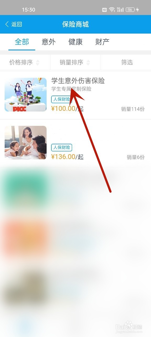 怎么买学生意外险