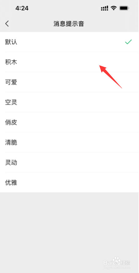 微信铃声在哪设置