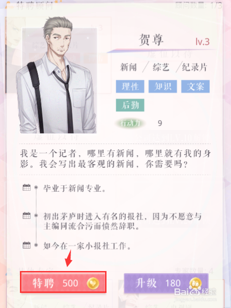 恋与制作人怎么休假,升级,特聘专家？