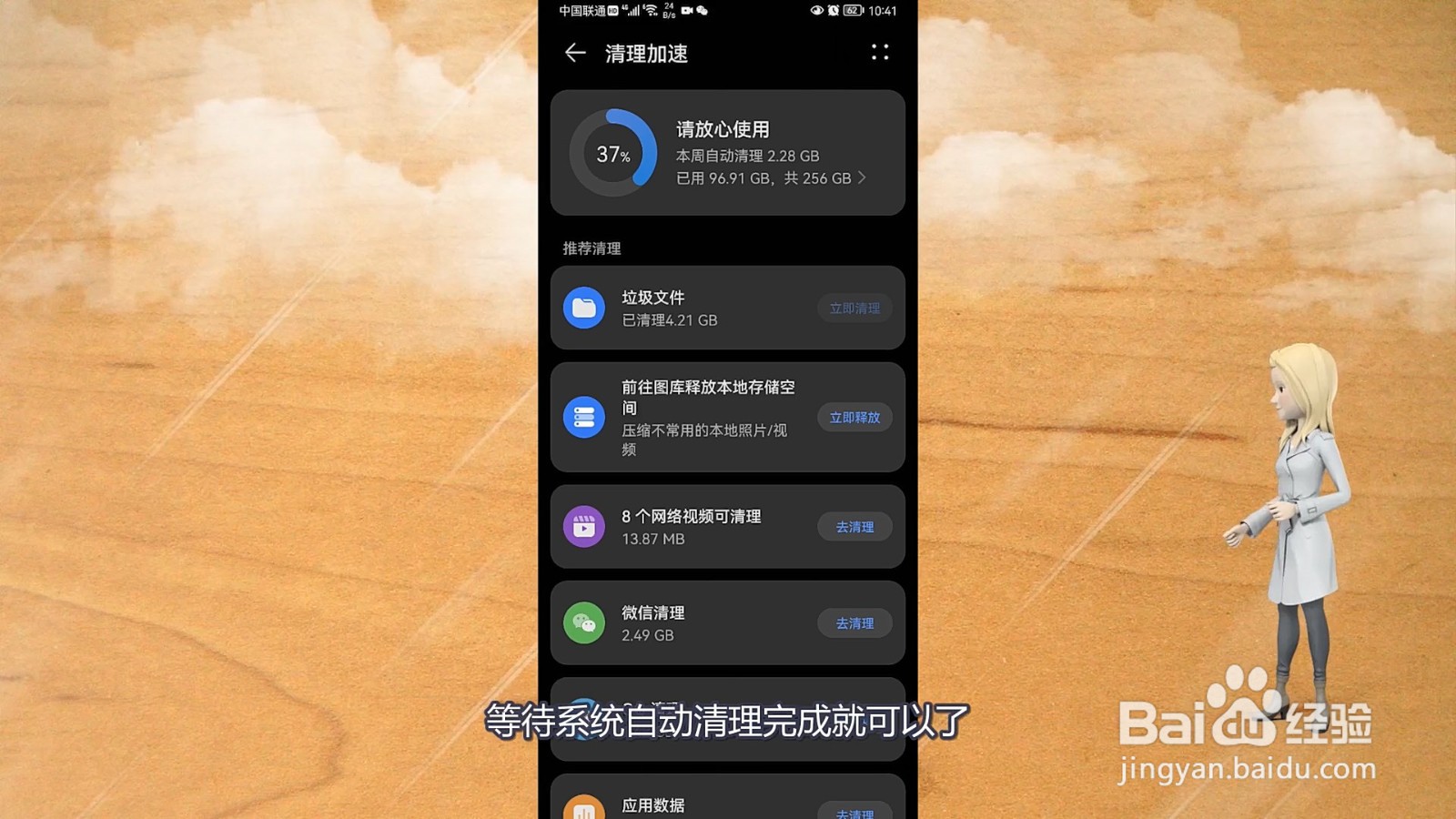 如何清理手机垃圾