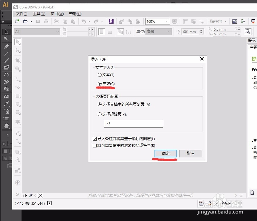 AI或者PDF文件导入AI中提示缺少字体的解决办法