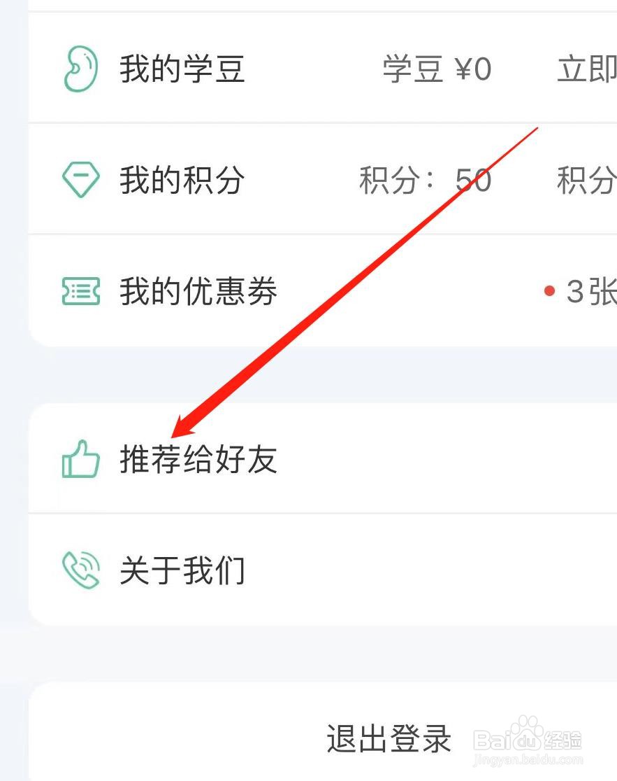 人教点读如何查看分享给好友