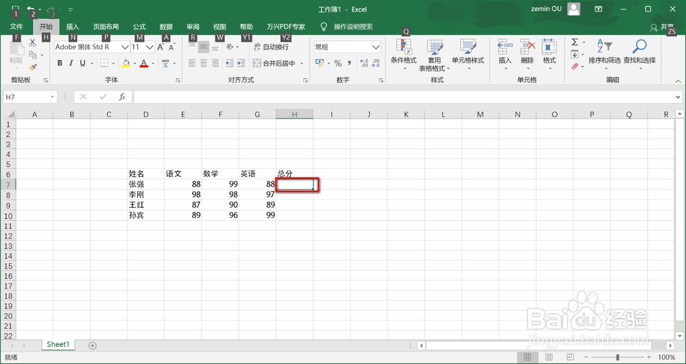 1.0Excel使用求和函数进行求和计算
