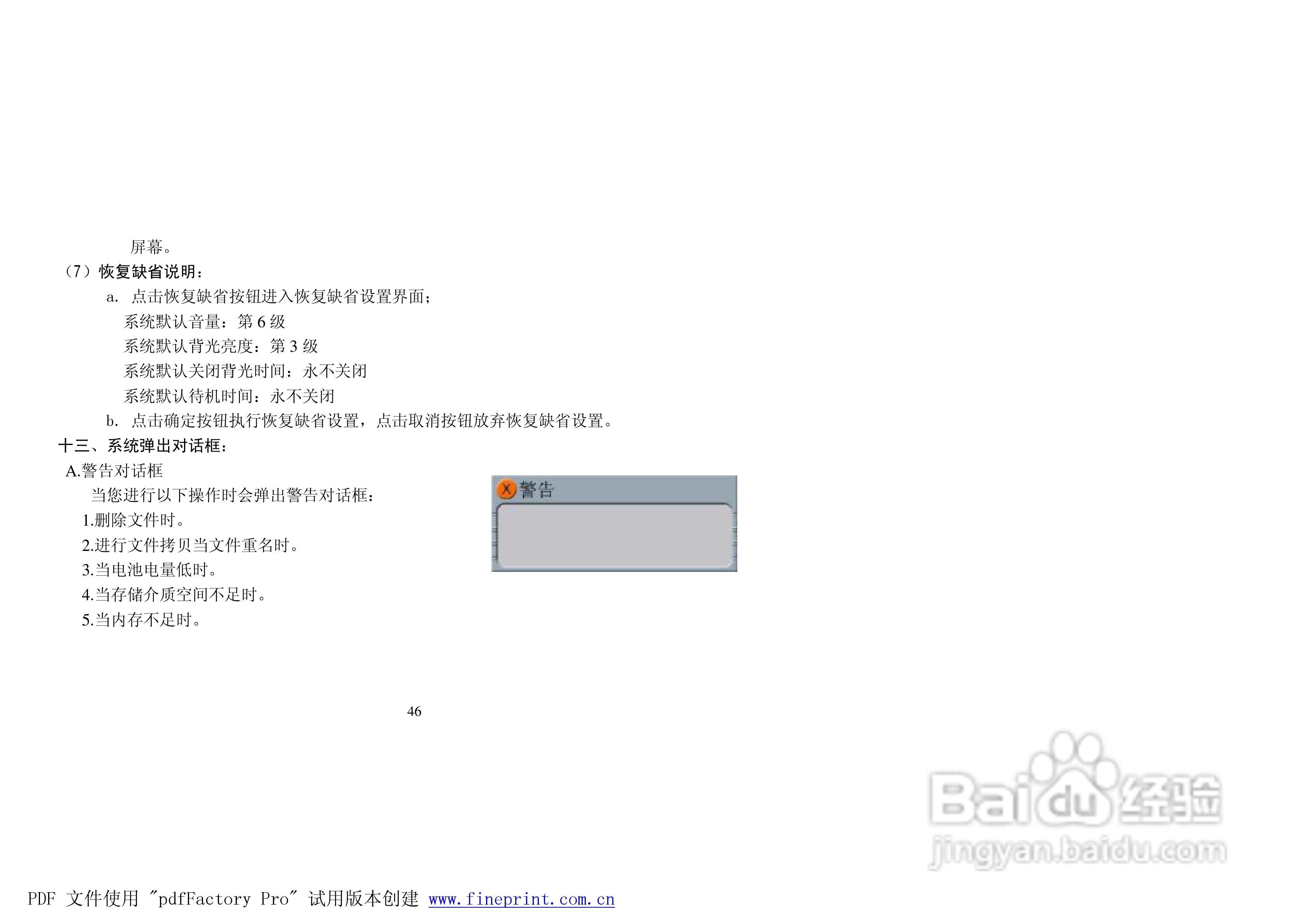 纽曼M3000型MP4播放器使用说明书:[5]