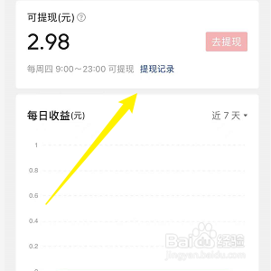 今日头条如何查看提现记录