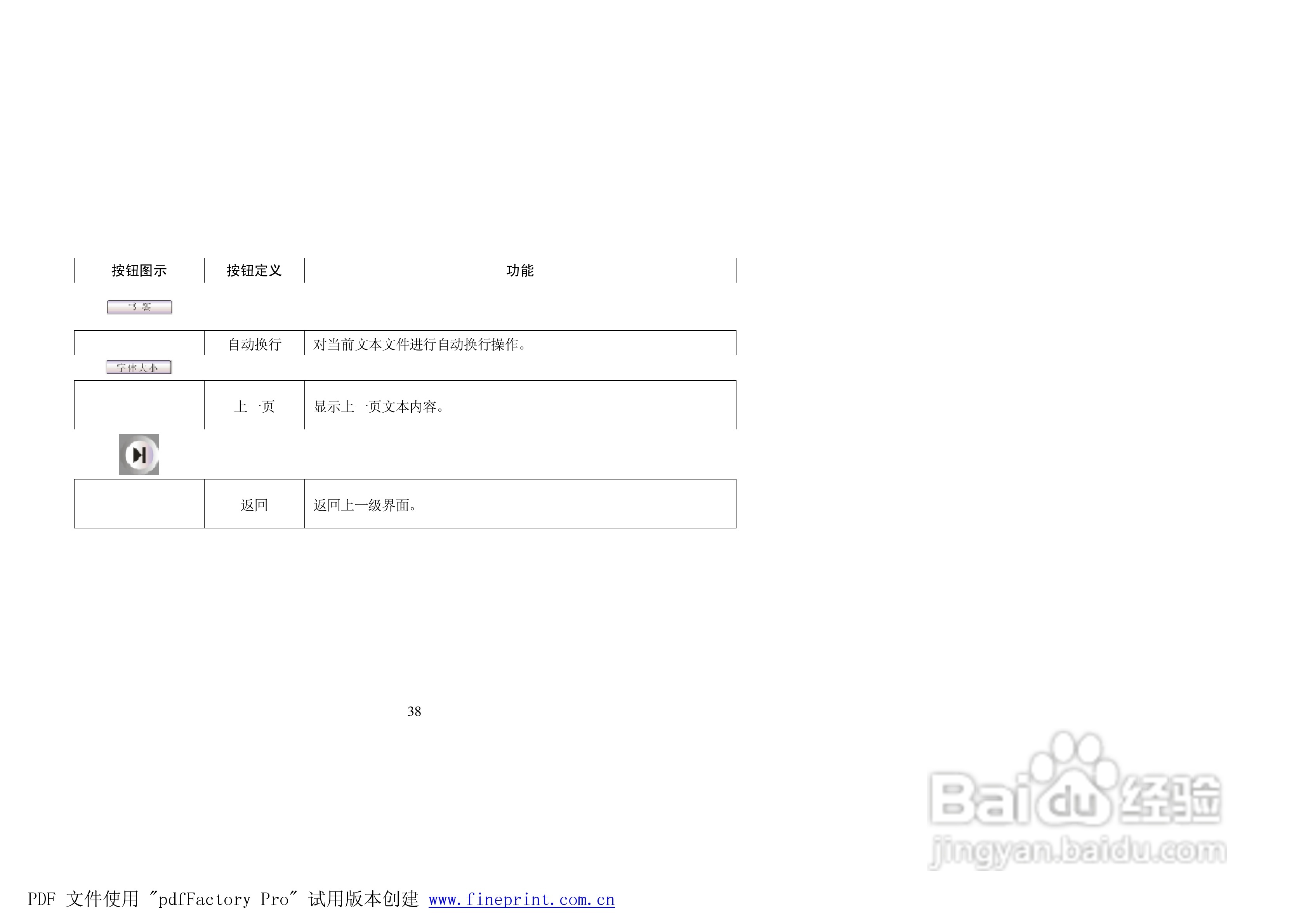 纽曼M2000型MP4播放器使用说明书:[4]