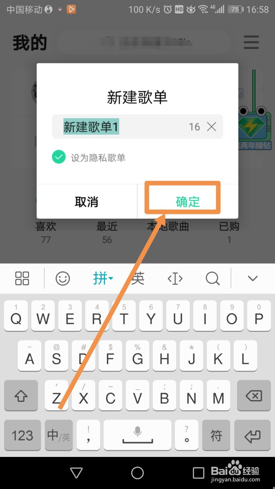 QQ音乐怎么创建隐私歌单