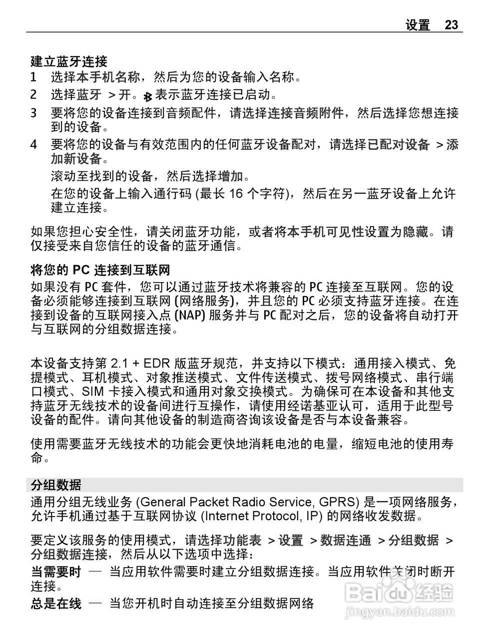 诺基亚C1-02手机使用说明书:[3]