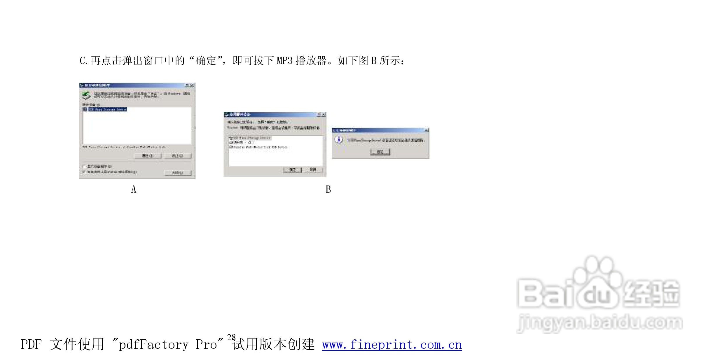 纽曼N66型MP3播放器使用说明书:[3]