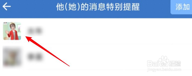 企业微信怎么删除消息特别提醒的好友？