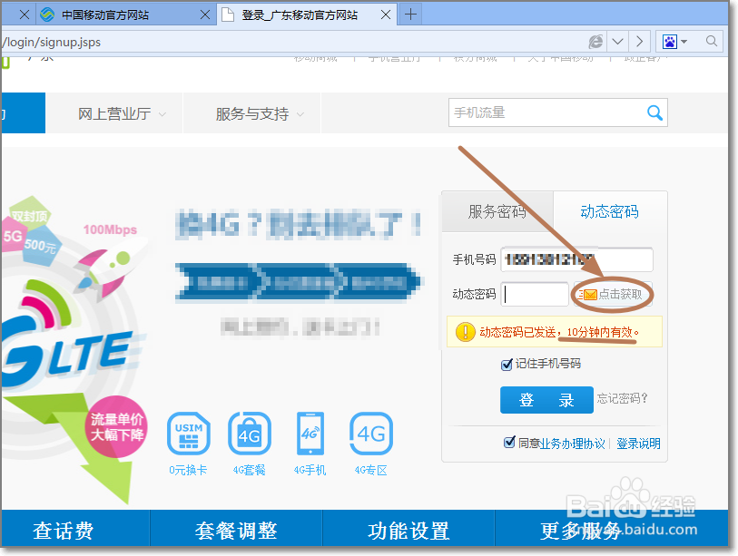 怎么重置手机服务密码