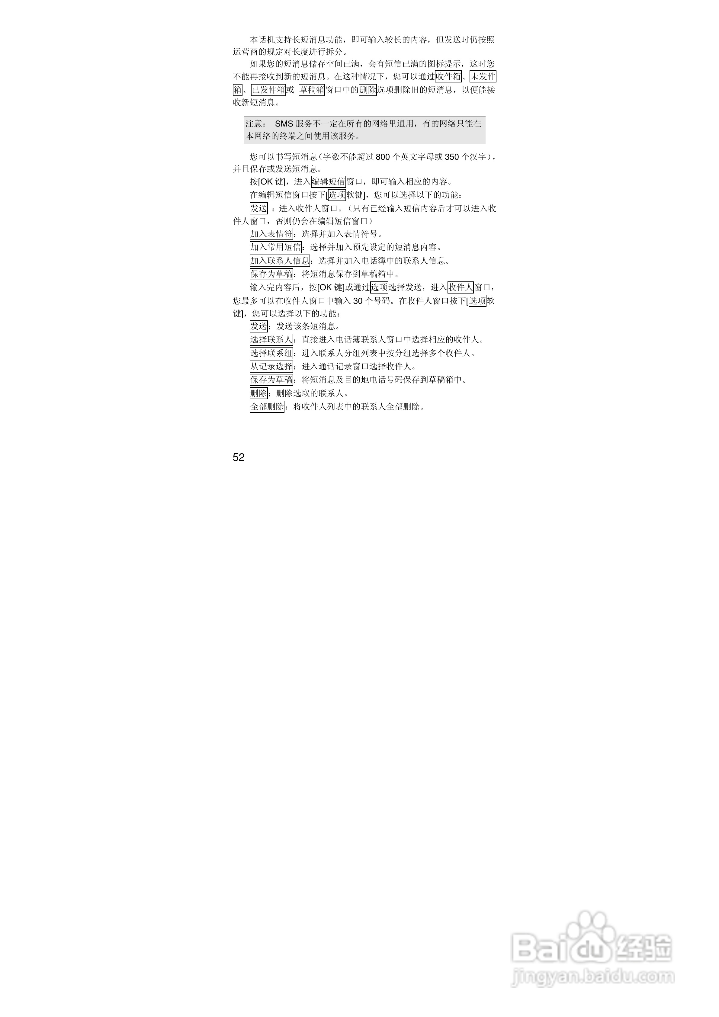 联想i515手机使用说明书:[6]