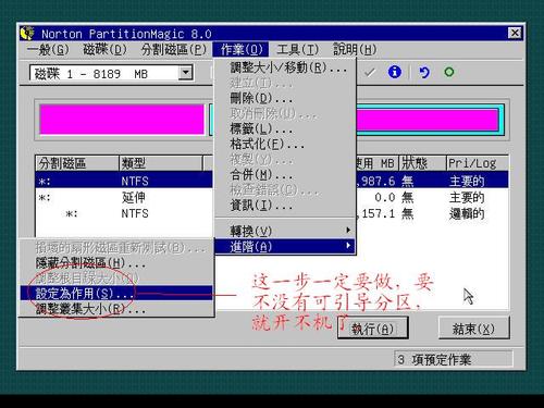 笔记本安装XP、WIN7系统的方法图文攻略