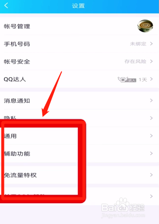 怎样关闭QQ看点推荐？