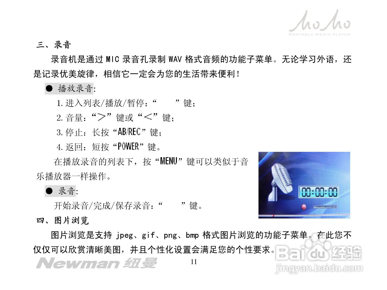 纽曼MOMO-V2008型MP3播放器使用说明书:[2]